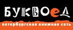 Скидка 10% для новых покупателей в bookvoed.ru! - Шатки